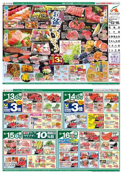 JA全農Aコープ 近畿・東海エリア お盆のごちそう企画new-1