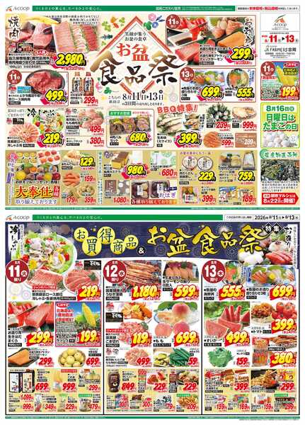 JA全農Aコープ 近畿・東海エリア お盆食品祭企画-1