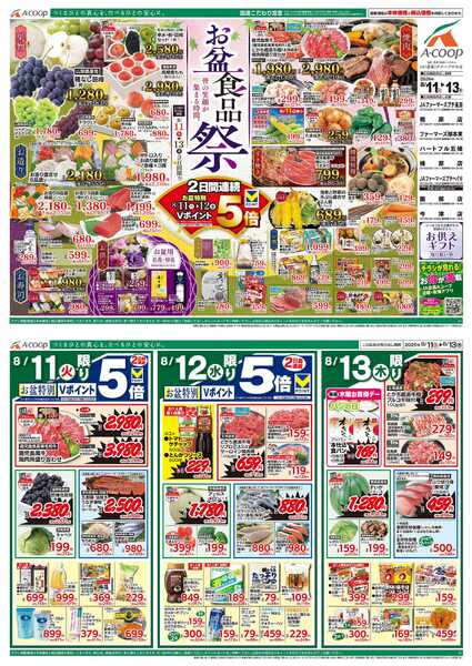 JA全農Aコープ 近畿・東海エリア お盆食品祭企画-1