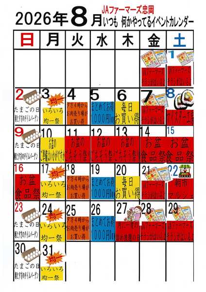 JA全農Aコープ 近畿・東海エリア 今月のお楽しみカレンダー企画-1