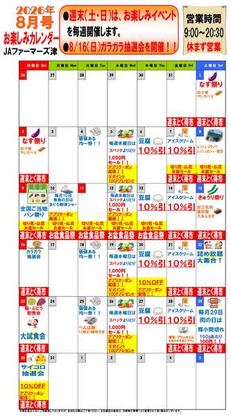 JA全農Aコープ 近畿・東海エリア 今月のお楽しみカレンダー企画-1