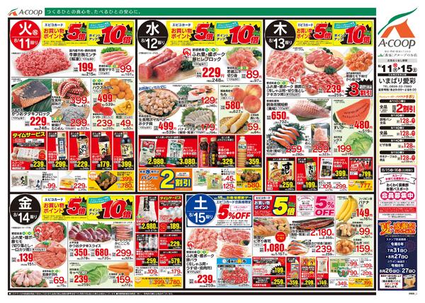 8月11日～8月15日-2