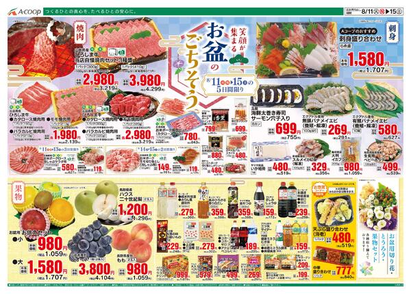 8月11日～8月15日-1