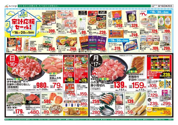 8月16日～8月20日-1