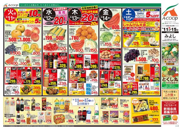 8月11日～8月15日-2
