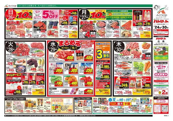7月24日～7月30日-2