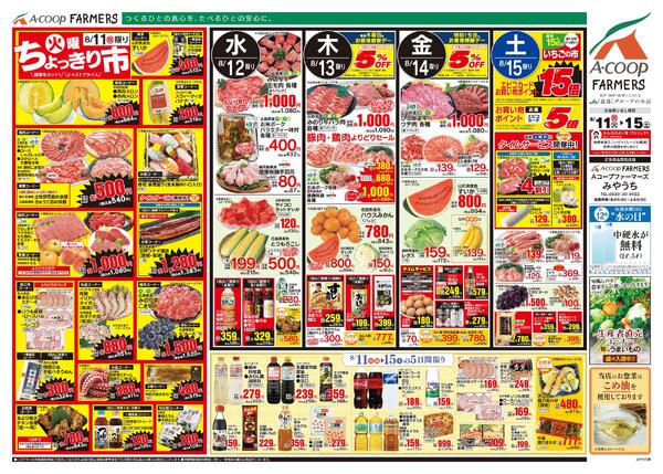 8月11日～8月15日-2