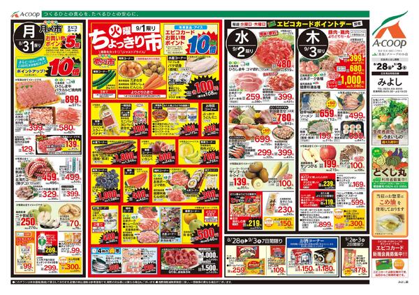 8月28日～9月03日-2