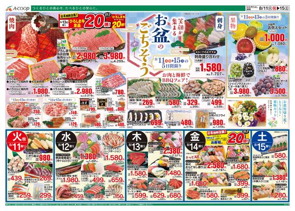 8月11日～8月15日-1