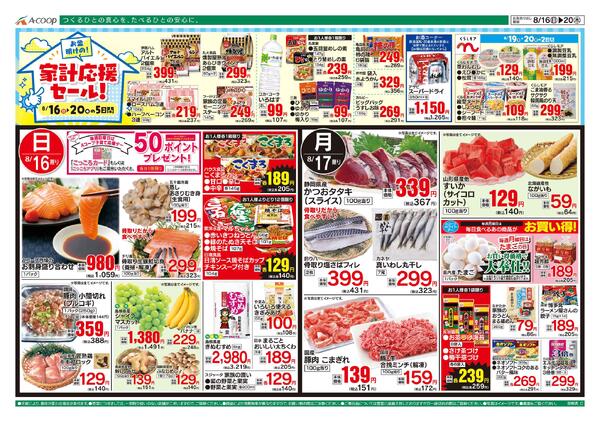 8月16日～8月20日-1