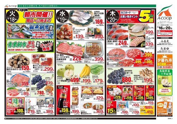 8月16日～8月20日-2
