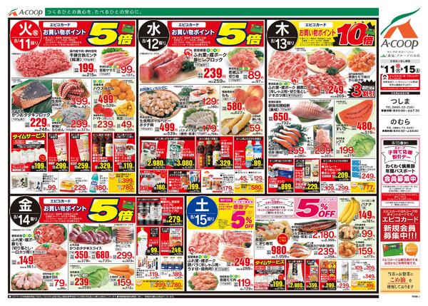 8月11日～8月15日-2