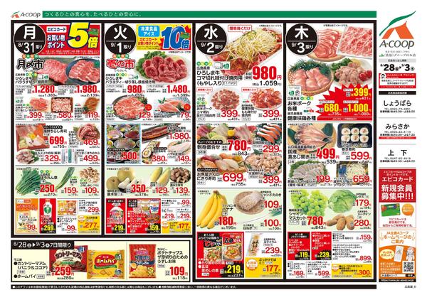 8月28日～9月03日-2