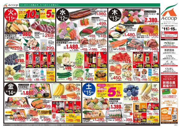 8月11日～8月15日new-2