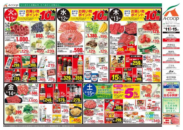 8月11日～8月15日-2