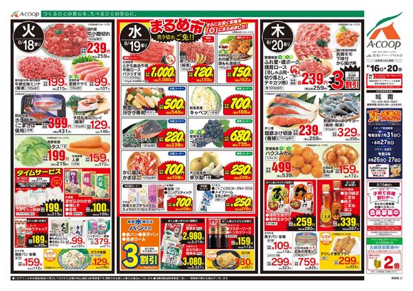 8月16日～8月20日-2