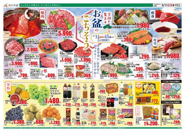 8月11日～8月15日-1