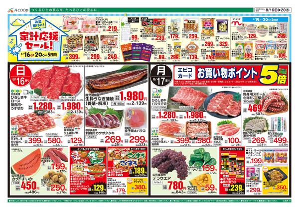8月16日～8月20日-1