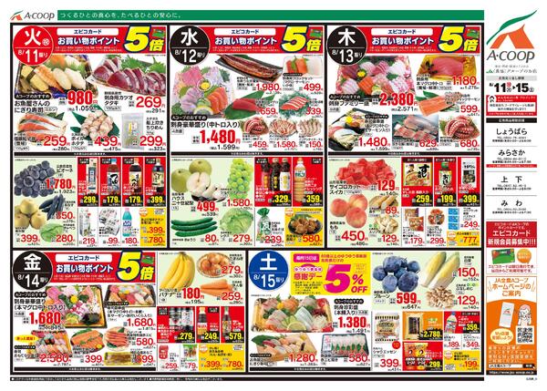 8月11日～8月15日-2
