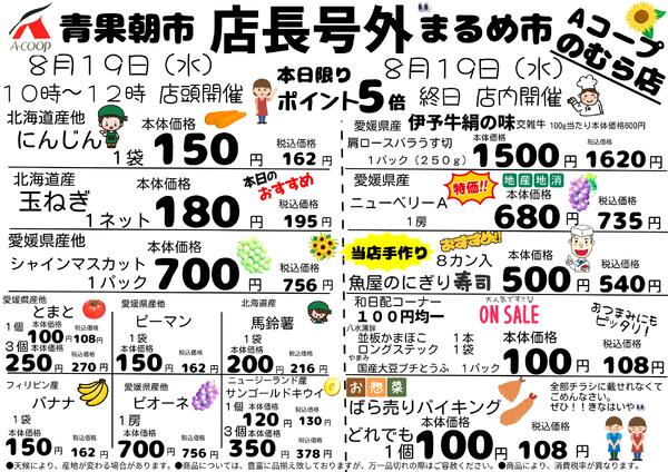 8月19日～8月19日new-1