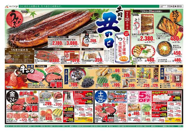 7月24日～7月30日-1