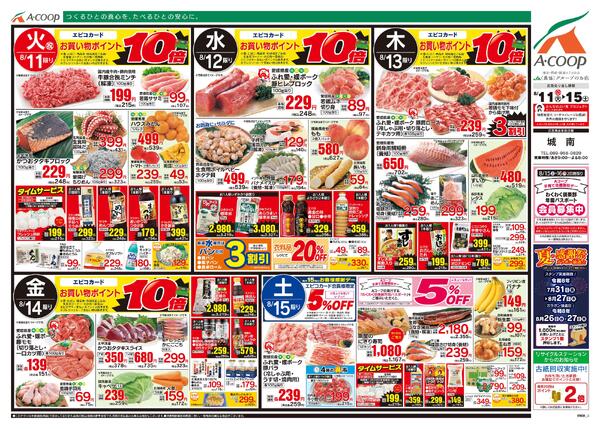 8月11日～8月15日-2