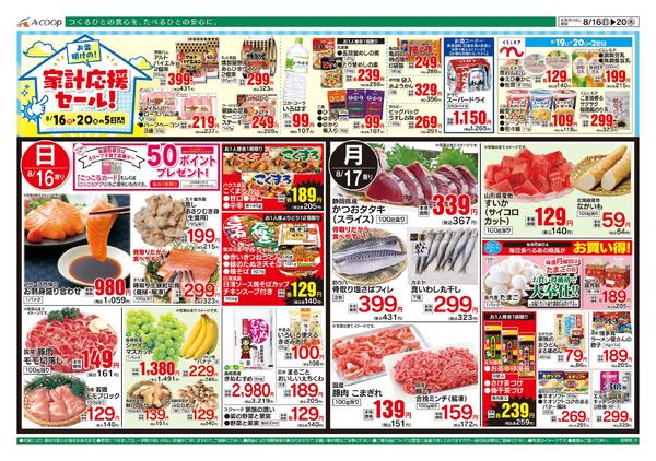 8月16日～8月20日-1