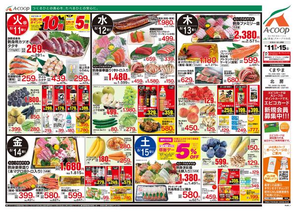 8月11日～8月15日new-2