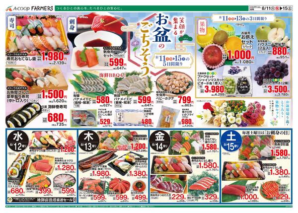 8月11日～8月15日-1