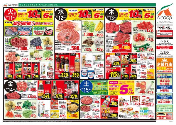 8月11日～8月15日-2