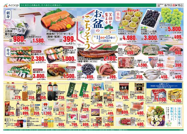 8月11日～8月15日-1