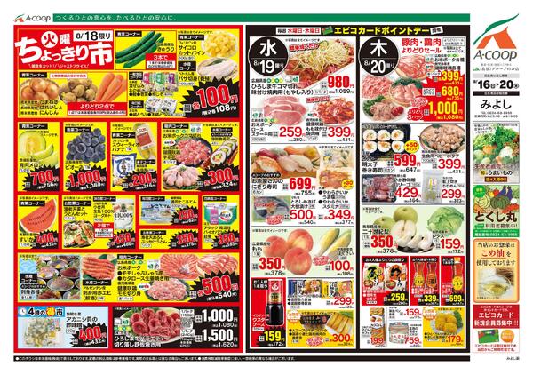 8月16日～8月20日-2