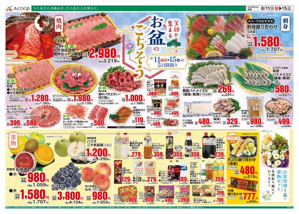 8月11日～8月15日new-1