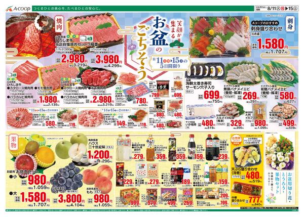 8月11日～8月15日new-1