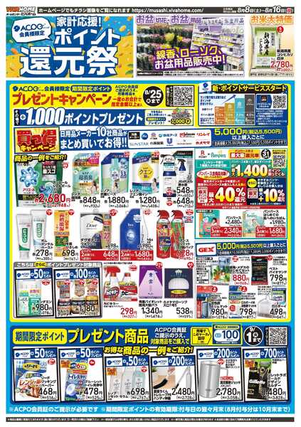 ビバホーム 2026年8月8日号チラシ-1
