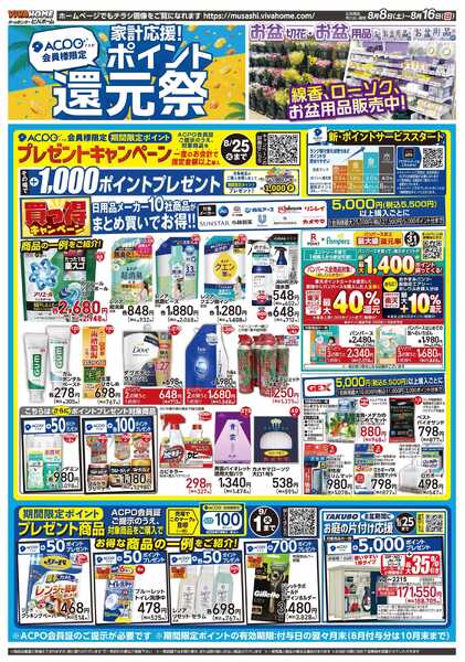 ビバホーム 2026年8月8日号チラシ-1