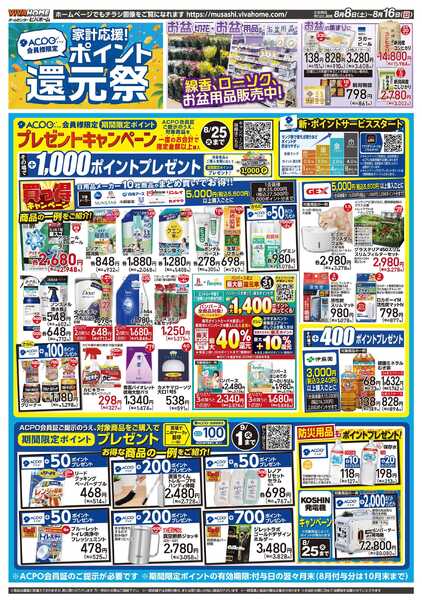 ビバホーム 2026年8月8日号チラシ-1