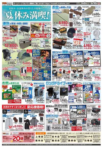 ビバホーム 2026年8月8日号チラシ-2