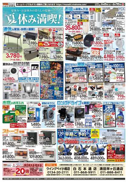 スーパービバホーム 2026年8月8日号チラシ-2