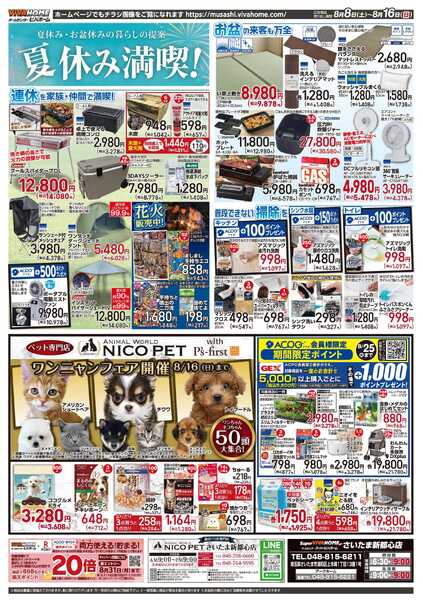 スーパービバホーム 20260808号チラシ-2