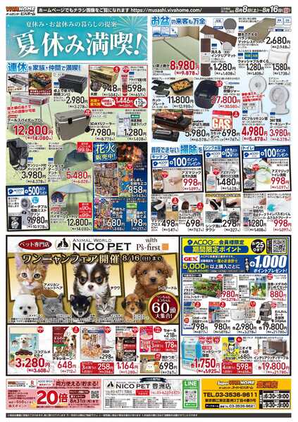 スーパービバホーム 20260808号チラシ-2