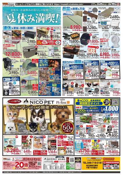 スーパービバホーム 20260808号チラシ-2