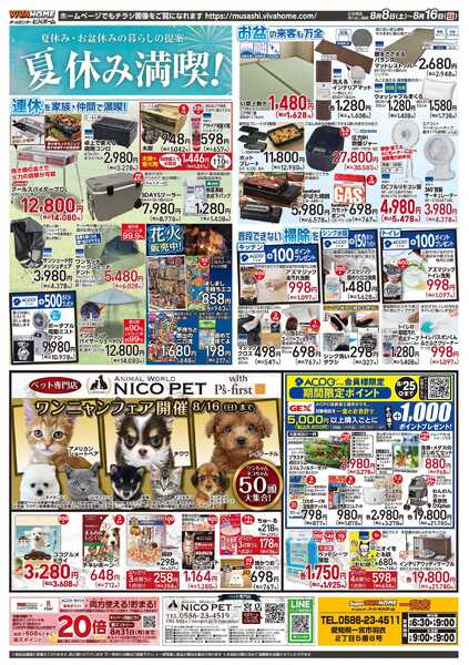 スーパービバホーム 20260808号チラシ-2