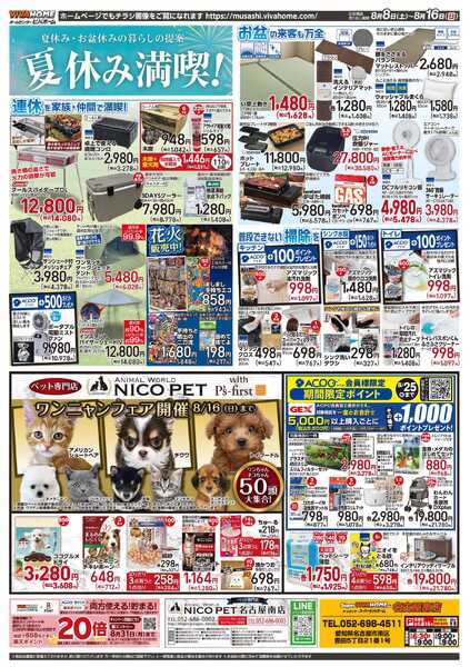 スーパービバホーム 2026年8月8日号チラシ-2