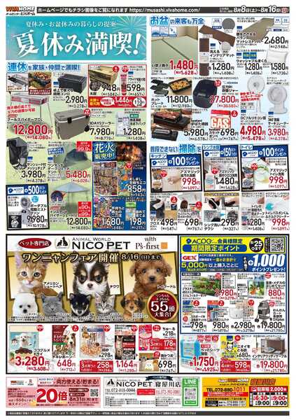 スーパービバホーム 2026年8月8日号チラシ-2