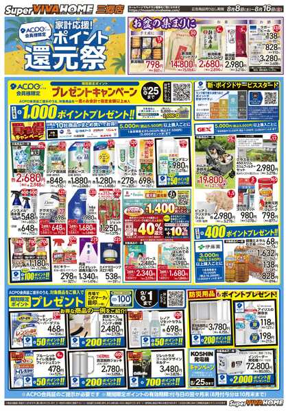 スーパービバホーム 2026年8月8日号チラシ-2