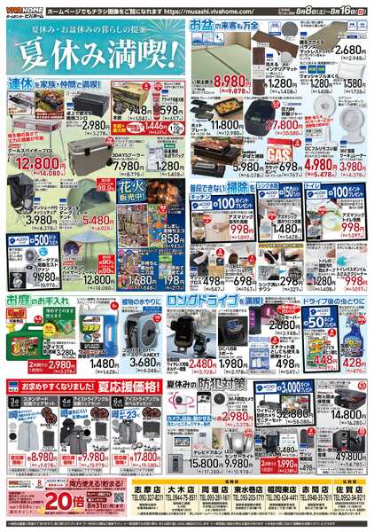 スーパービバホーム 2026年8月8日号チラシ-2