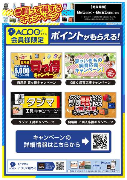 スーパービバホーム 8月のキャンペーンをご紹介！-1