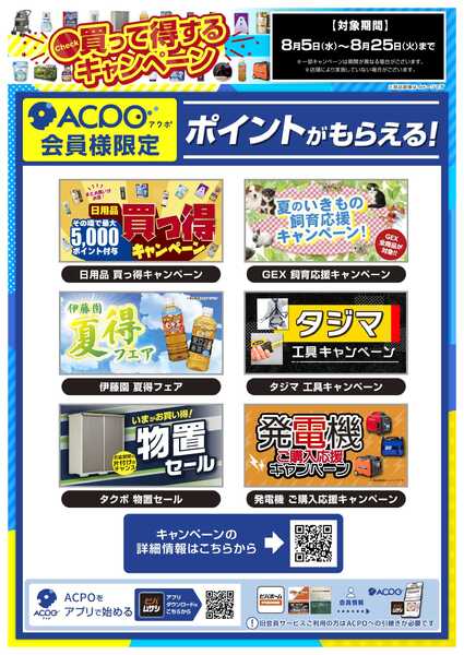 ビバホーム 8月のキャンペーンをご紹介！new-1