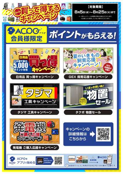 ビバホーム 8月のキャンペーンをご紹介！new-1